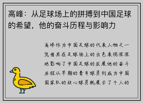 高峰：从足球场上的拼搏到中国足球的希望，他的奋斗历程与影响力